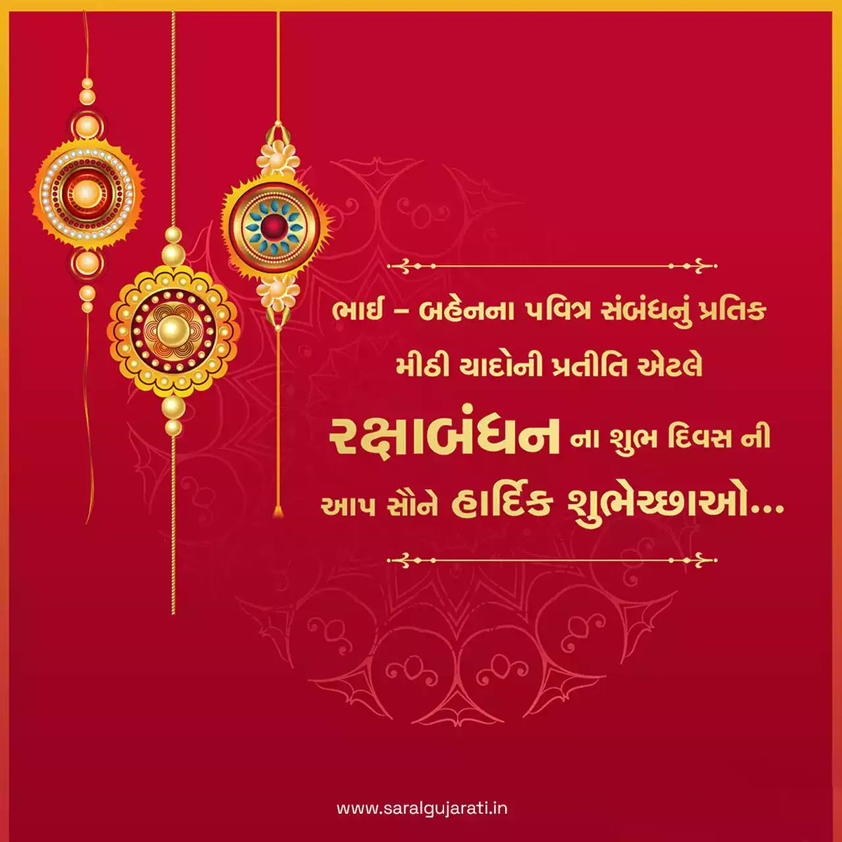 વિશ્વભર માં ભાઈ-બહેન ની પવિત્રતા ના પ્રતીક રૂપે ઉજવાતું રક્ષાબંધન ના પવિત્ર પર્વ ની આપ સૌને ખુબ ખુબ હાર્દિક શુભકામનાઓ.
💝 હેપી રક્ષાબંધન 💝