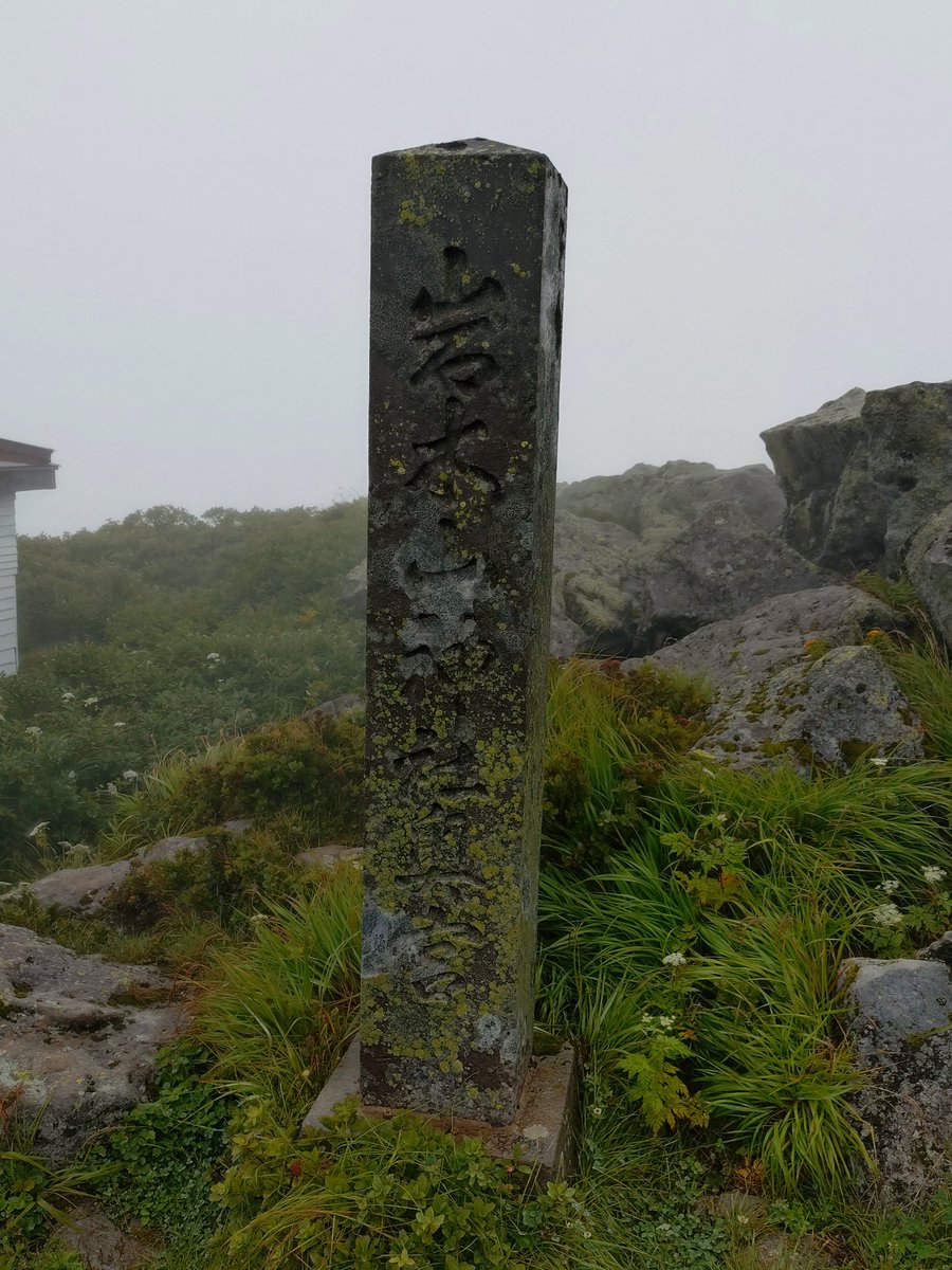 galvalan26's tweet photo. 東北の百名山に行ってきました
台風やら熊やらで全行程はできなかったけど岩木山・岩手山・早池峰山・八幡平の4座は登れました
これで百名山65座（多分）制覇 https://t.co/gy7aEd5SGB