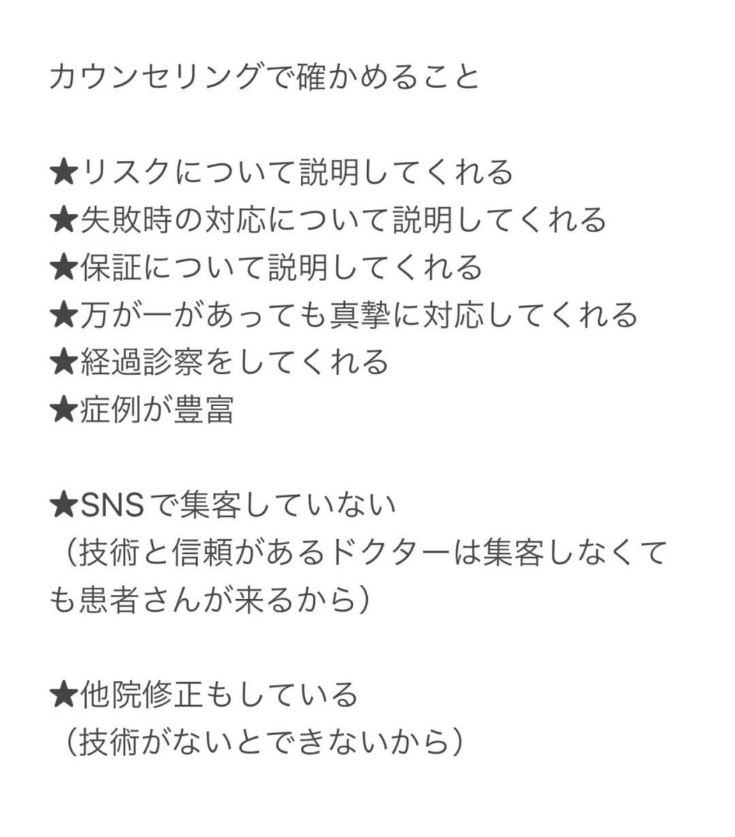 skin_gw's tweet photo. 整形ドクターの選び方🧑‍⚕️

初心者向け🔰♡

整形の失敗リスクが激減するから
保存してて https://t.co/8Q7YmseQLD