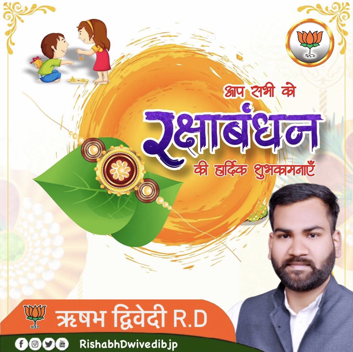 bjprishabhrd's tweet photo. रक्षाबंधन के पावन पर्व की हार्दिक शुभकामनाएं। https://t.co/q0kzaRiHMD
