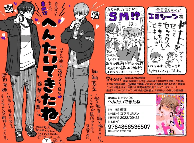 【キャンペーンのお知らせ】
#商業BL 
こちらの4作品[R18版]の割引キャンペーン!
本日19日でお終いです!

修正が優しいです!よろしくお願いしますッ!
#へんたいできたね
#アドルフ先生と磯山くん
#ターンアップザワールド
#うちの上司が痴漢にあいまして 