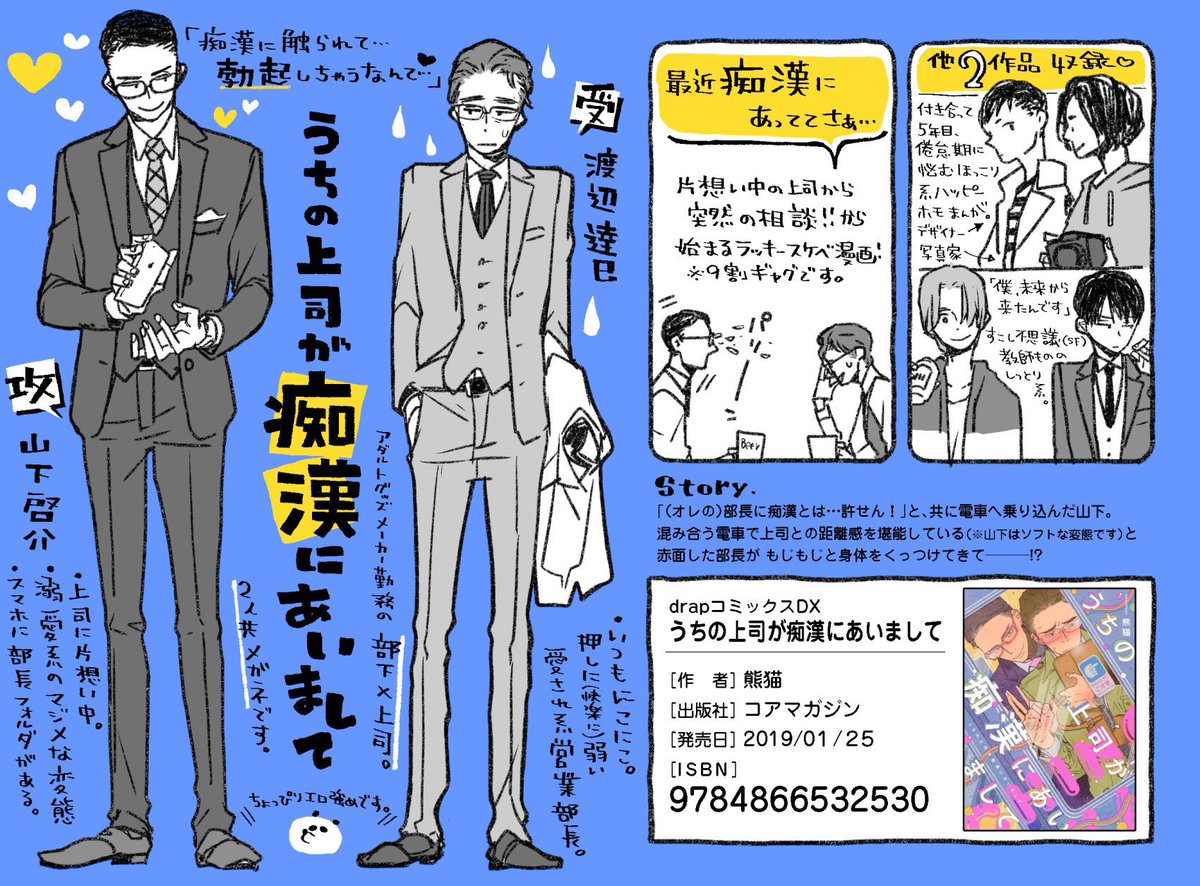 【キャンペーンのお知らせ】
#商業BL 
こちらの4作品[R18版]の割引キャンペーン!
本日19日でお終いです!

修正が優しいです!よろしくお願いしますッ!
#へんたいできたね
#アドルフ先生と磯山くん
#ターンアップザワールド
#うちの上司が痴漢にあいまして 