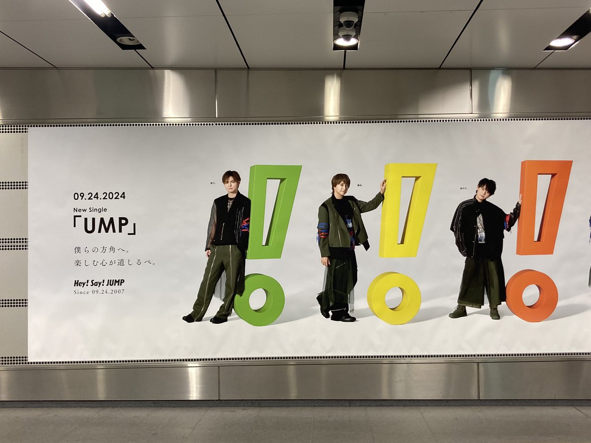 Hey! Say! JUMP an・an 中吊りポスター Hey! Say! JUMP an・an 中吊りポスター