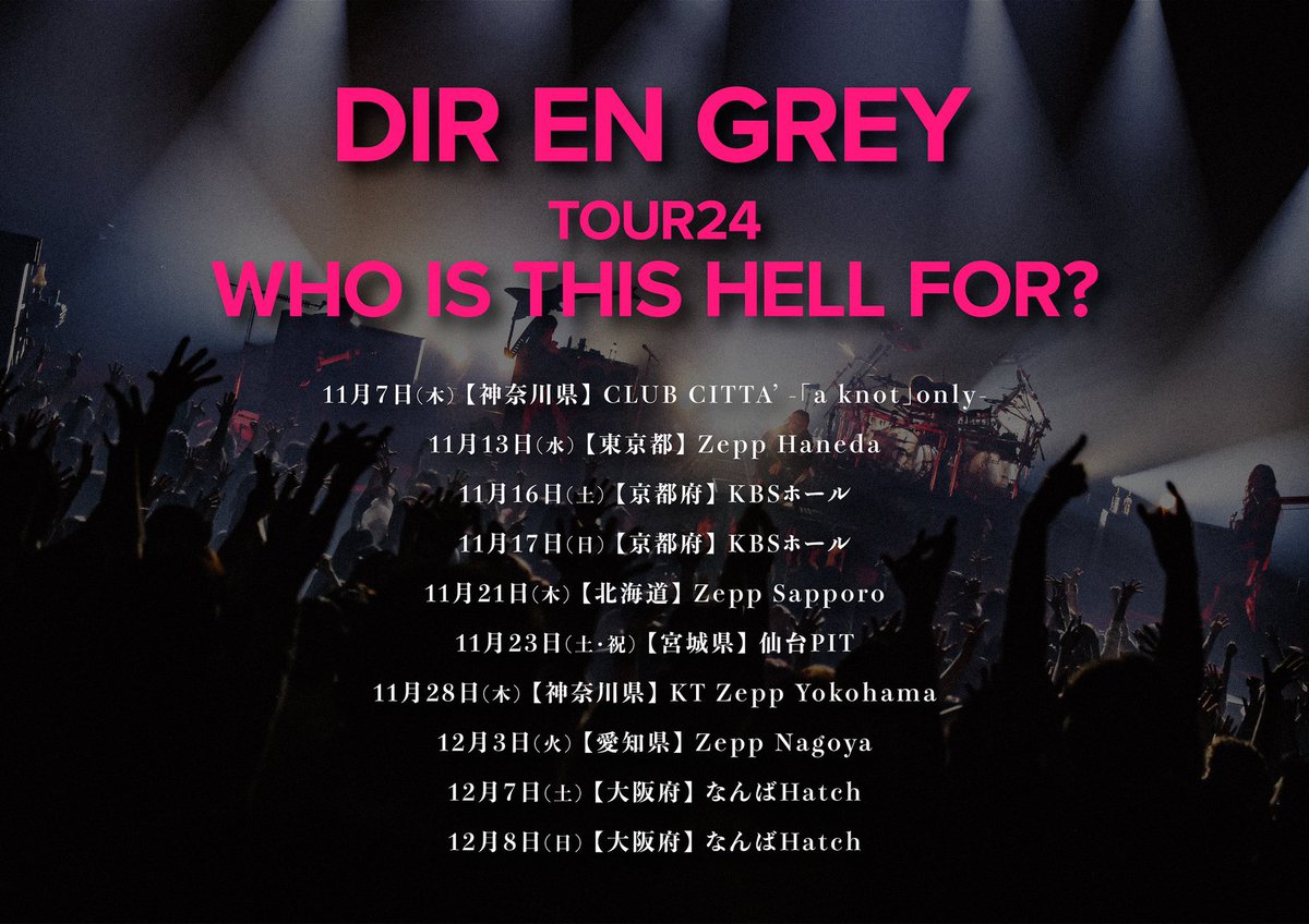 チケット情報】 2024/11/7〜12/8 DIR EN GREY TOUR24 WHO IS THIS HELL 