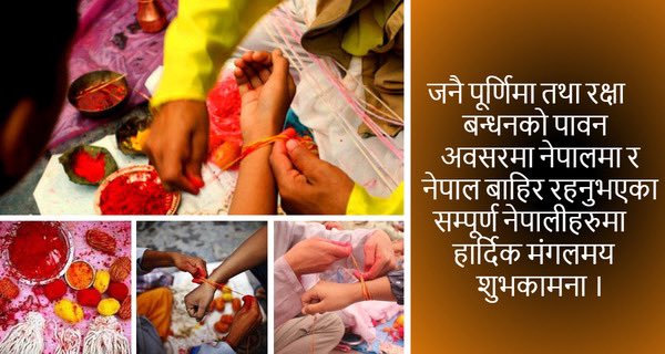 येन बद्धो बली राजा दानवेन्द्रो महाबलः
 तेन त्वां प्रतिबध्नामि रक्षे मा चल मा चल। 
 "जून रक्षासूत्र या रक्षाबन्धन(काँचो धागो)बाट महान शक्तिशाली दानवेन्द्र राजा बलिलाइ बाँधिएको थियो,उही रक्षासूत्रबाट म तिमीलाई बाध्दैछु।हे रक्षे, रक्षाबन्धन (राखी)!तिमी आफ्नो संकल्पमा अडिग रहनु ।