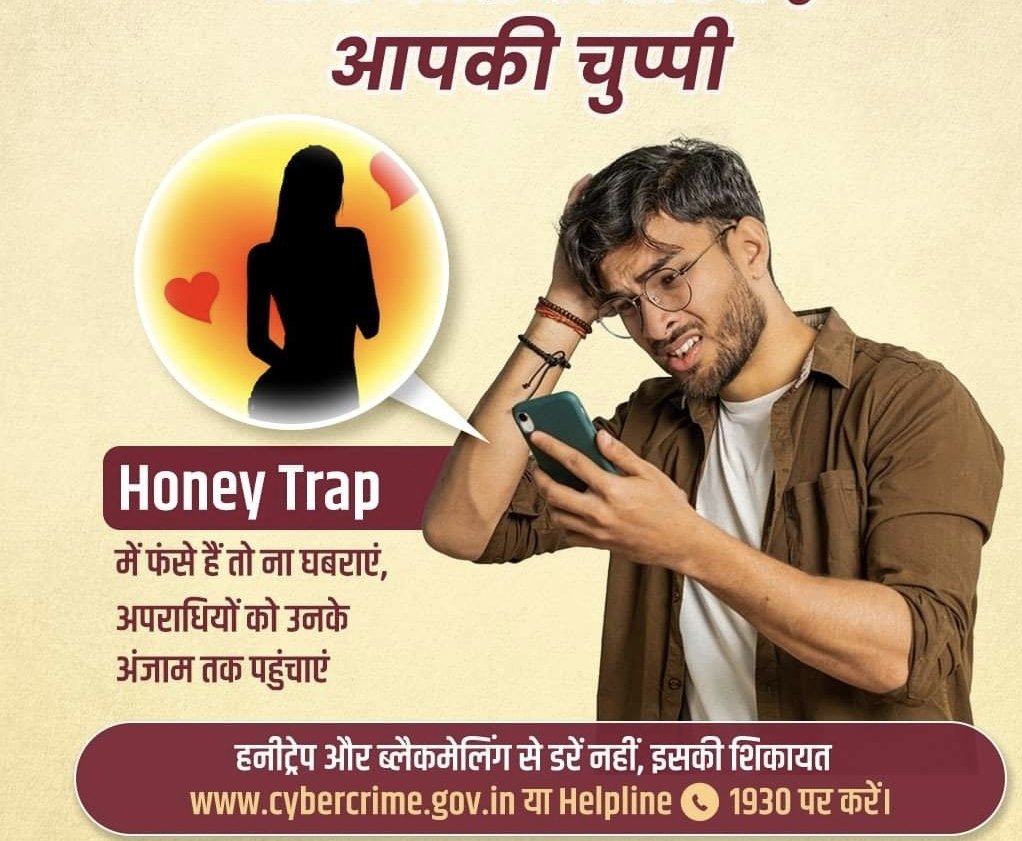 LaxmanTonk's tweet image. अगर कोई आपको हनीट्रेप में फंसाकर या किसी अन्य माध्यम से ब्लैकमेल कर रहा है तो आपको घबराने की जरूरत नहीं है क्योंकि अपराधी ब्लैकमेलर है, आप नहीं है। 
मामले की जानकारी तुरंत प्रभाव से नजदीकी पुलिस स्टेशन को दें या फिर cybercrime.gov.in या #Helpline1930 पर रिपोर्ट दर्ज करें।