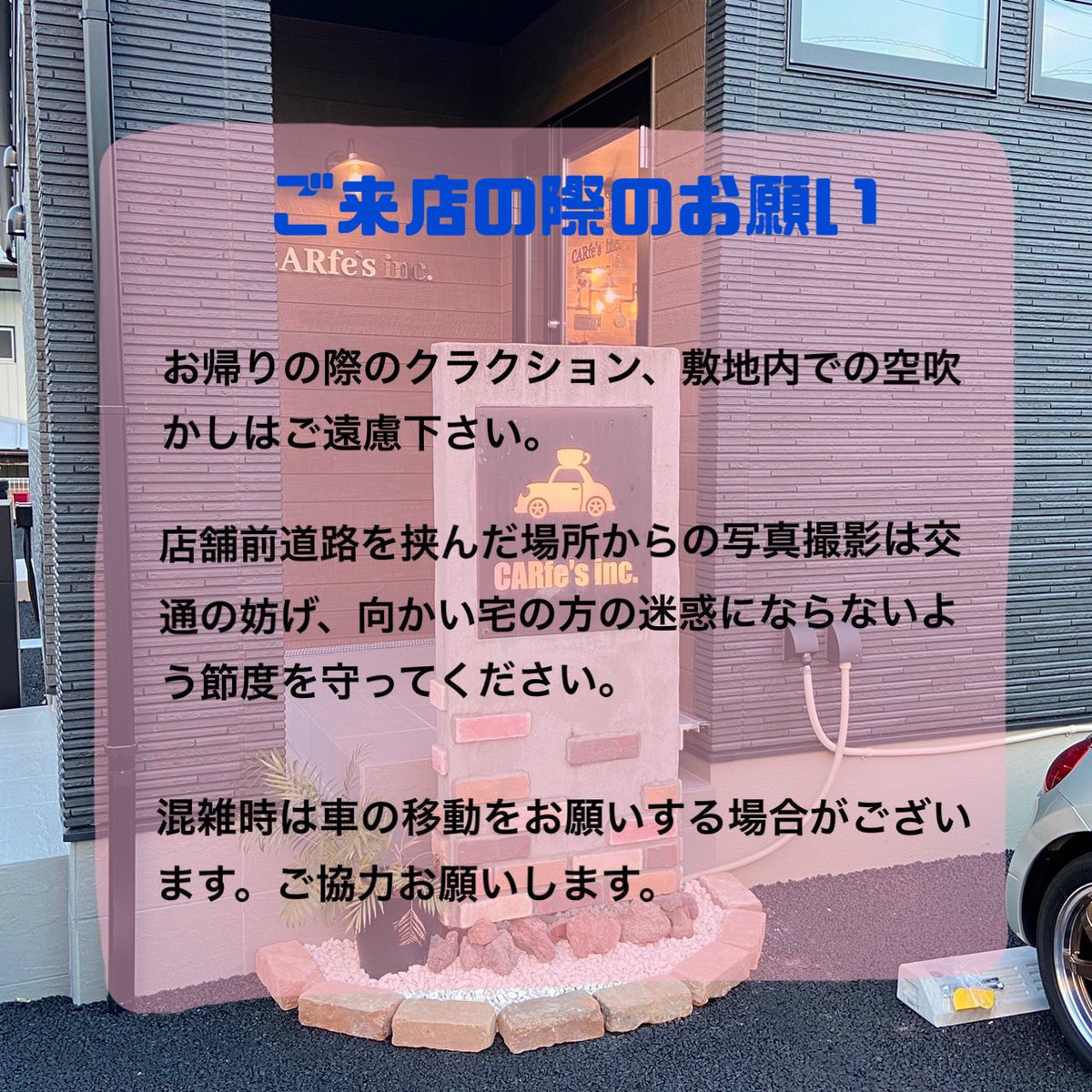carfes_inc's tweet photo. (※拡散希望です)
新店舗が起動して3日目になりました！
ご来店いただきますお客様にお願いがございます。
文字数制限がございますので画像にて失礼します。

この場所でずっと営業していきたいので近隣の方に迷惑がかからない様ご協力お願いいたします🙇‍♂️🙇‍♀️

#カーフェーズインクお引っ越し https://t.co/VOy0mOYwYn