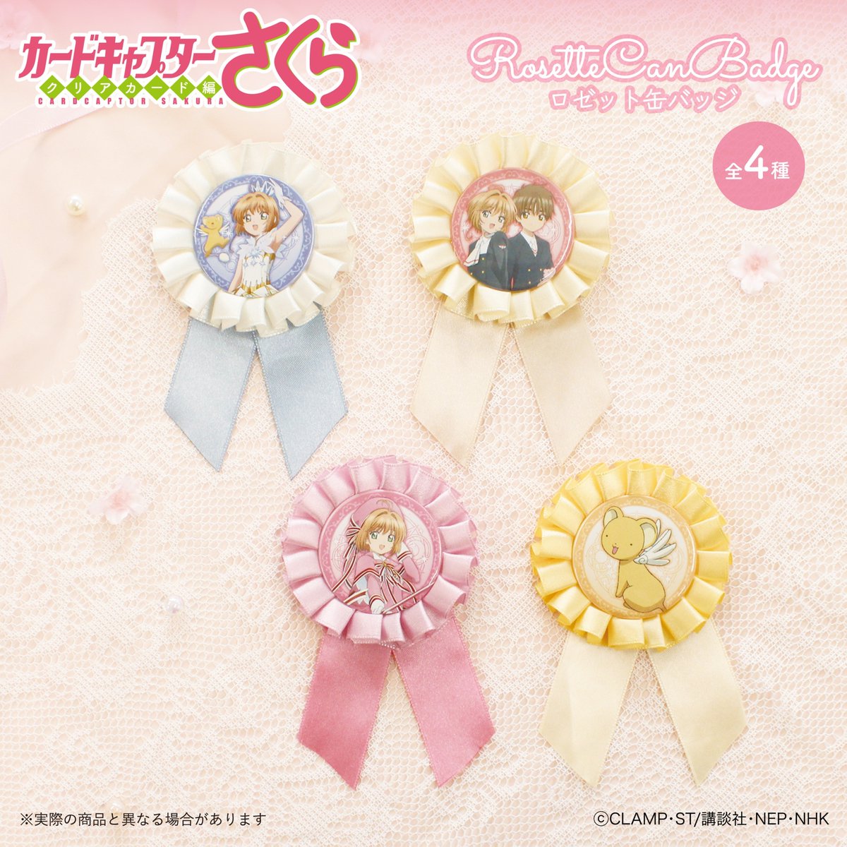 New Item🌸 #カードキャプターさくら ロゼット缶バッジ 全4種各968