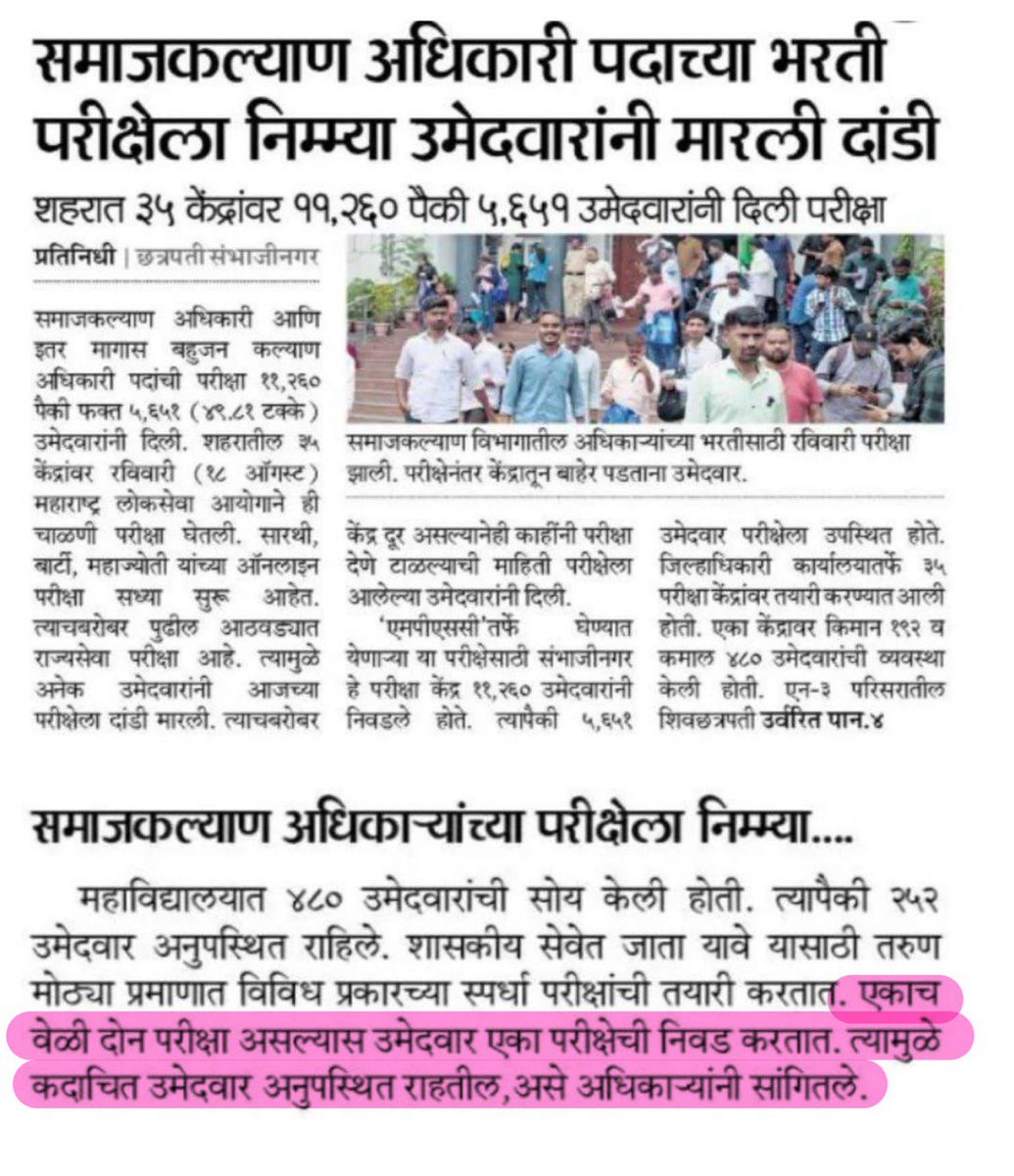 आता मुलांनी परीक्षा पण नाही द्यायची का?
एकाच दिवशी दोन परीक्षा कश्या आयोजित होऊ शकतात?
IBPS चे सेंटर जिल्ह्यात,MPSC चे विभागीय केंद्रावर,वेळ पण सारखीच...!
बेरोजगारीचा प्रश्न आव आनत असताना अश्या गोष्टी कश्या होऊ शकतात कळत नाही..!
#25ऑगस्ट  🙏
<a href="/mieknathshinde/">Eknath Shinde - एकनाथ शिंदे</a> 
<a href="/Dev_Fadnavis/">Devendra Fadnavis</a>