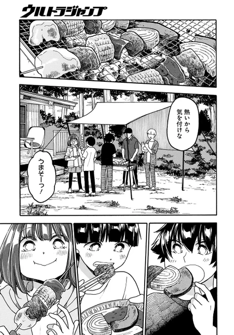 ウルトラジャンプ発売日です!
「逢沢小春は死に急ぐ」載ってます。
拓斗とキャンプに行きました!

ちなみに来月はお休みいただきます。これが最後の休載になるかな。
そして4巻が10月19日に発売です!
よろしくお願いいたします! 