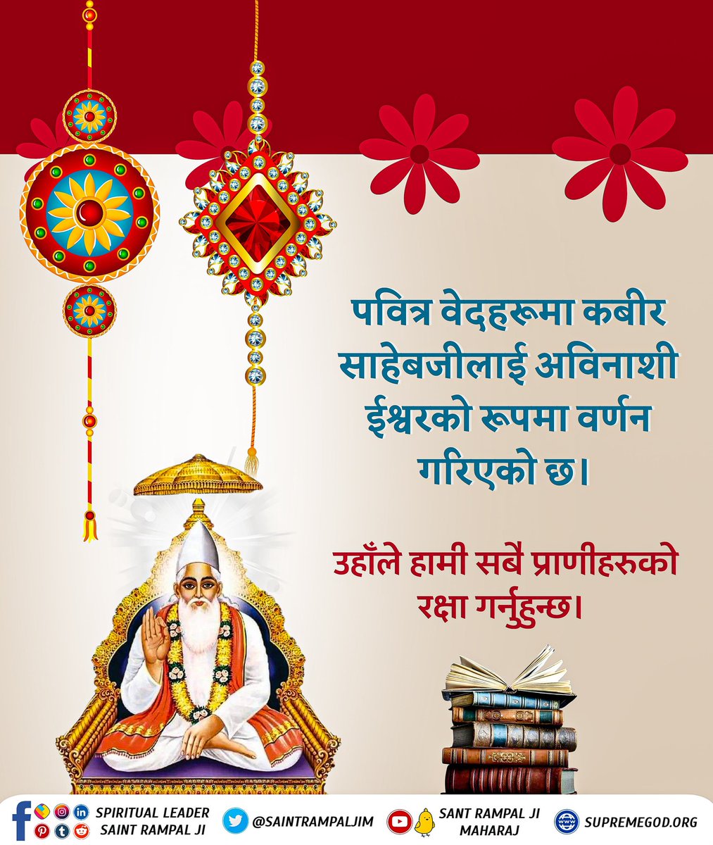 #असली_रक्षक_कबीर_भगवान