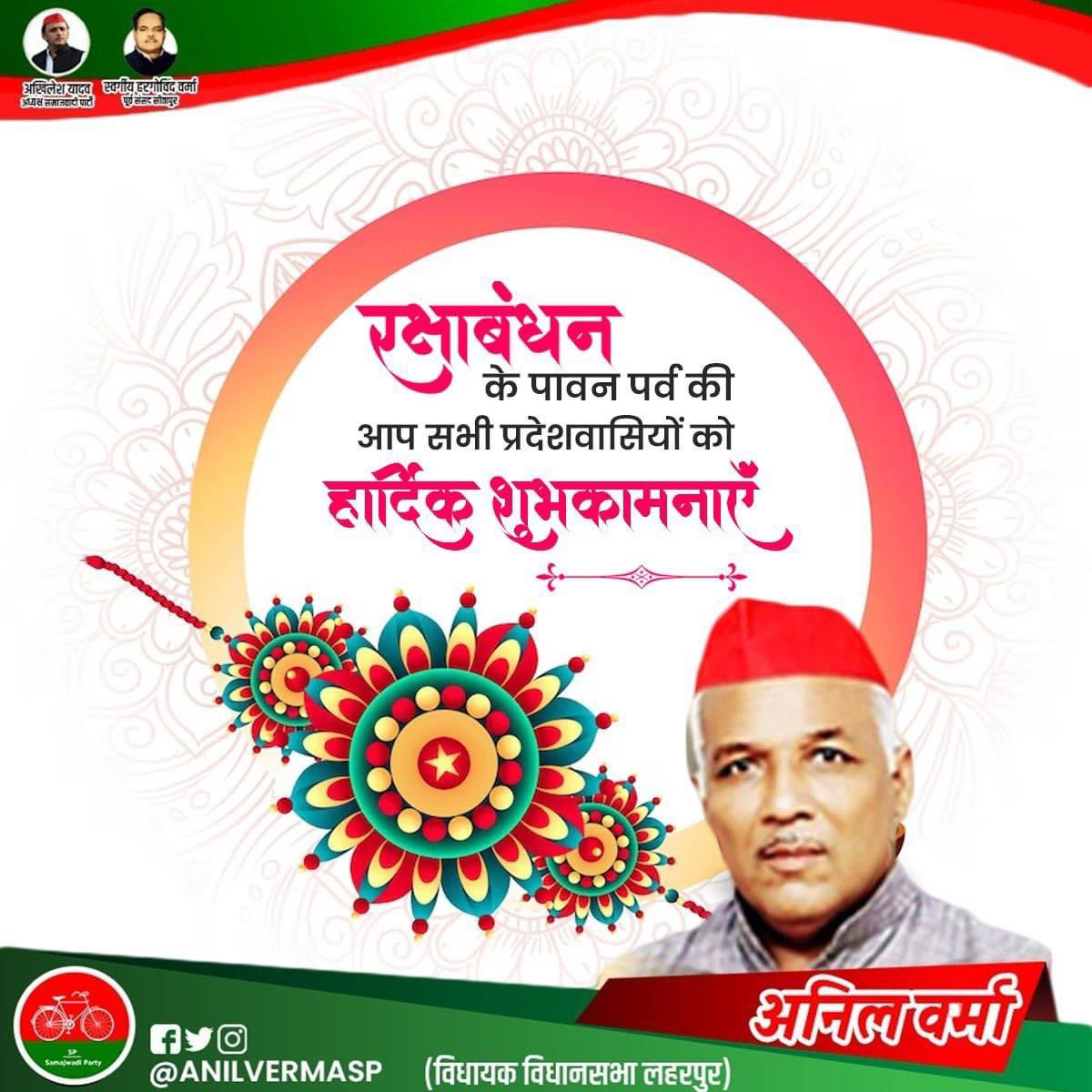 भाई-बहन के असीम प्रेम, स्नेह एवं अटूट रिश्ते के प्रतीक रक्षा बंधन के पावन पर्व की हार्दिक बधाई एवं शुभकामनाएं। 💞🌻

#rakshabandhan2024 #रक्षाबंधन