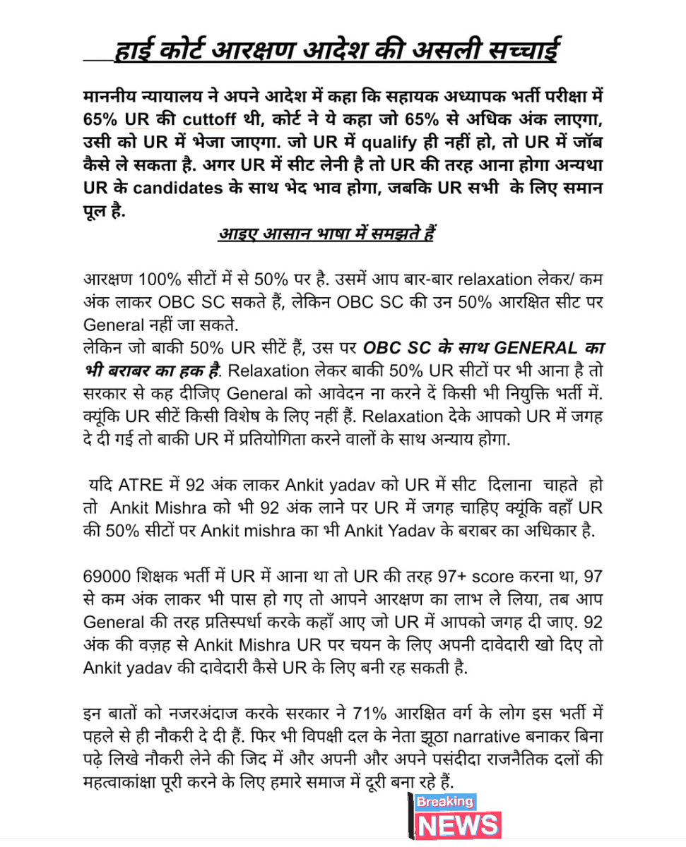 #दोहरा_आरक्षण_अभिशाप_69k_शिक्षकभर्ती

UP में General का प्रतियोगी होना बहुत कठिन है, qki आरक्षित वर्ग के लिए फीस, आयु में छूट के साथ-2 TET और ATRE में भी छूट का लाभ मिलता है,
ऐसे आरक्षण बढ़ाकर 80% कर दिया जाता है

#दोहरा_आरक्षण_अभिशाप
<a href="/myogiadityanath/">Yogi Adityanath</a>
<a href="/thisissanjubjp/">Sandeep Singh</a>
<a href="/Aamitabh2/">Amitabh Agnihotri</a>