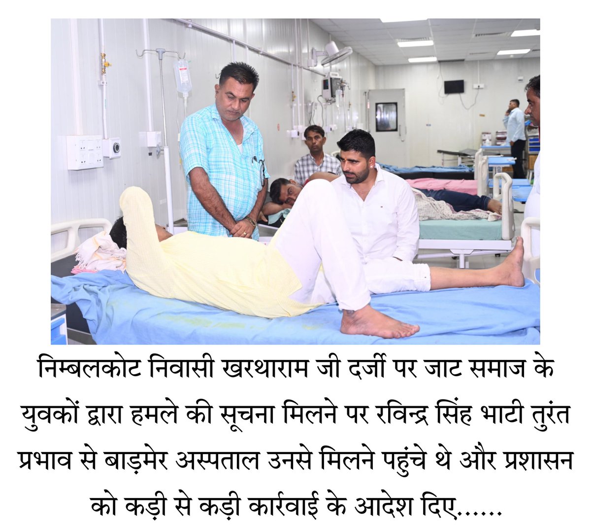 खरथाराम दर्जी को केवल इसलिए पिट दिया गया क्योंकि उन्होंने रविन्द्र सिंह भाटी को वोट दिया था...
पीटने वाले सारे उम्मेदाराम बेनीवाल और हरीश चौधरी के कार्यकर्ता...
क्या इस स्वतंत्र भारत मे पिछड़े वर्ग को अपने स्वतंत्र मत का भी अधिकार नही ?
<a href="/RajPoliceHelp/">Rajasthan Police HelpDesk</a> अभी तक शून्य कार्यवाही ?