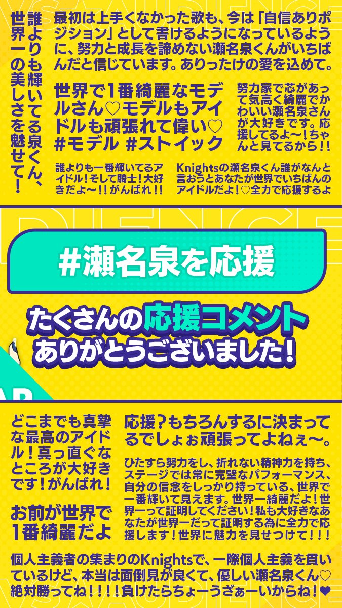 ⋰ #瀬名泉を応援 🔥 VS AUDIENCE 寄せ書き紹介✨ ⋱ たくさんのご参加