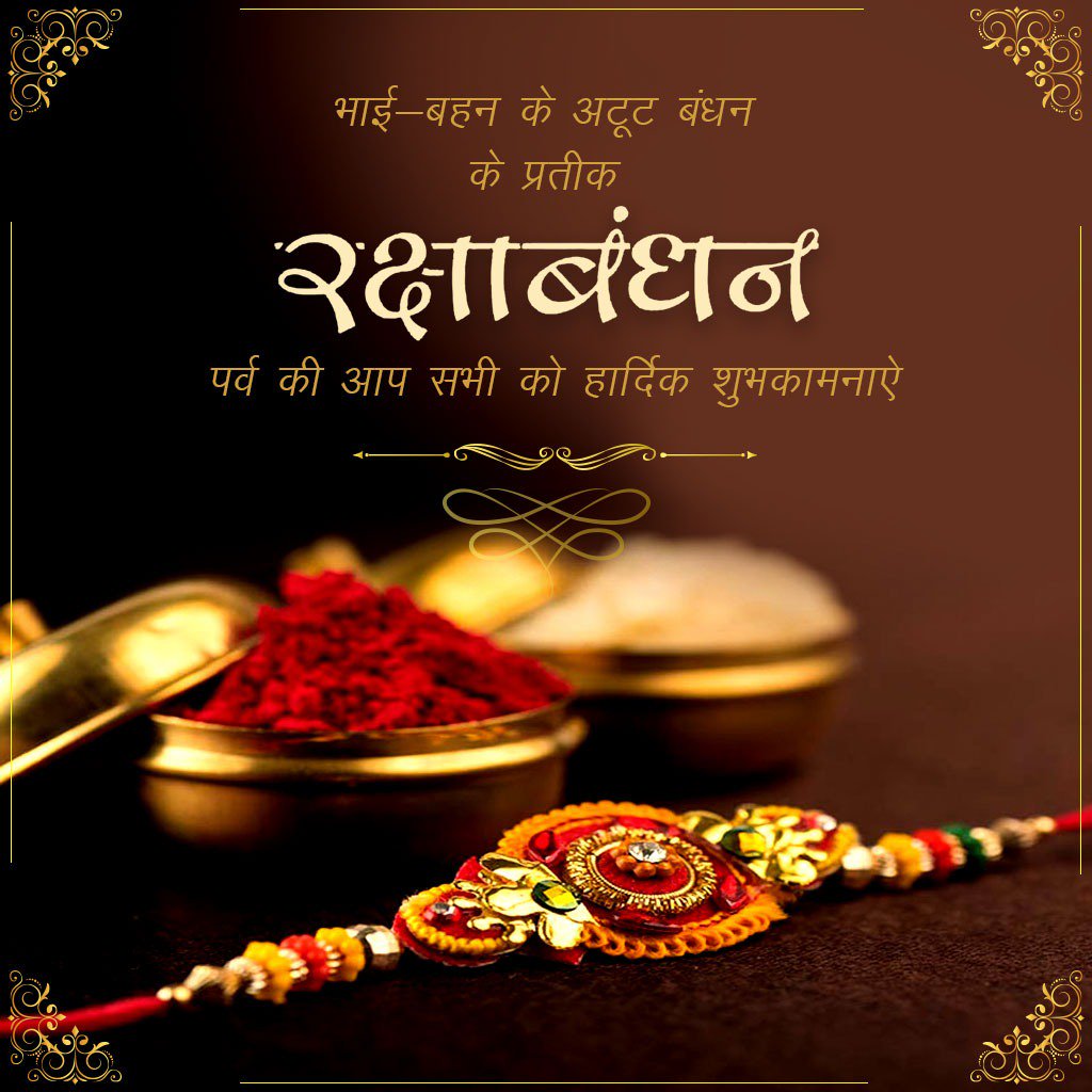 Dev_Rayka121's tweet photo. આપ સૌને #રક્ષાબંધન પાવન પર્વની હાર્દિક શુભકામનાઓ💐💐
#रक्षाबंधन #RakshaBandhan https://t.co/OPtxm0kYuC