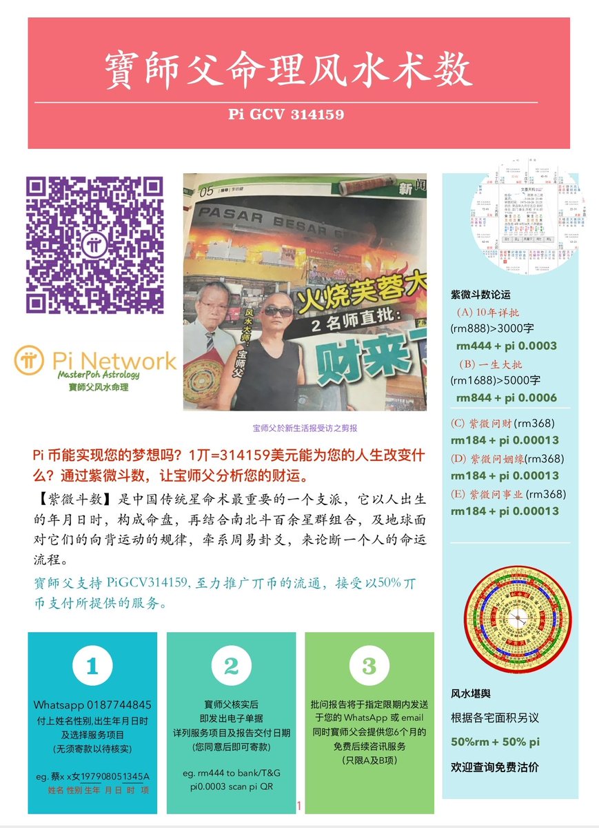 Patrick198117's tweet photo. Merchants Malaysia support GCV314159 USD barter
马来西亚商家支持GCV314159美元易货

寳师父命理风水

50% - Cash
50% - Pi

寳师父
0187744845 https://t.co/3EBD174YGd