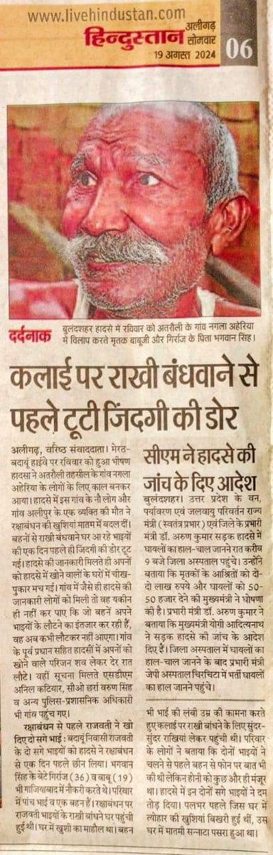 NareshpratapMJ's tweet image. कलाई पर राखी बधवाने से पहले टूटी ज़िन्दगी की डोर
#अलीगढ़ #Aligarh #Aligarhcity #AligarhNews 
#Bulandshahar