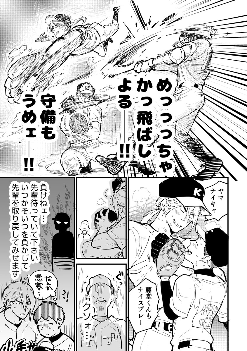 藤ヤマ+BSS後輩モブ 