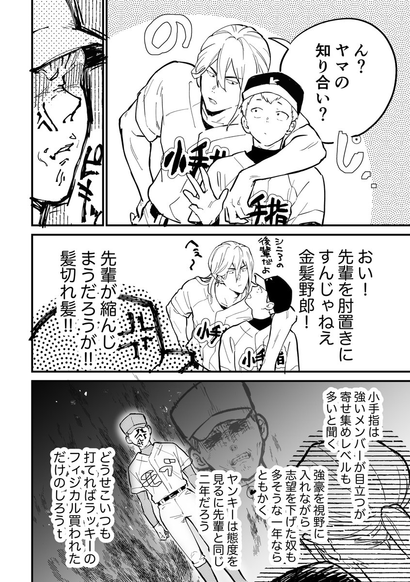 藤ヤマ+BSS後輩モブ 