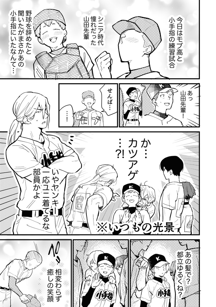 藤ヤマ+BSS後輩モブ 