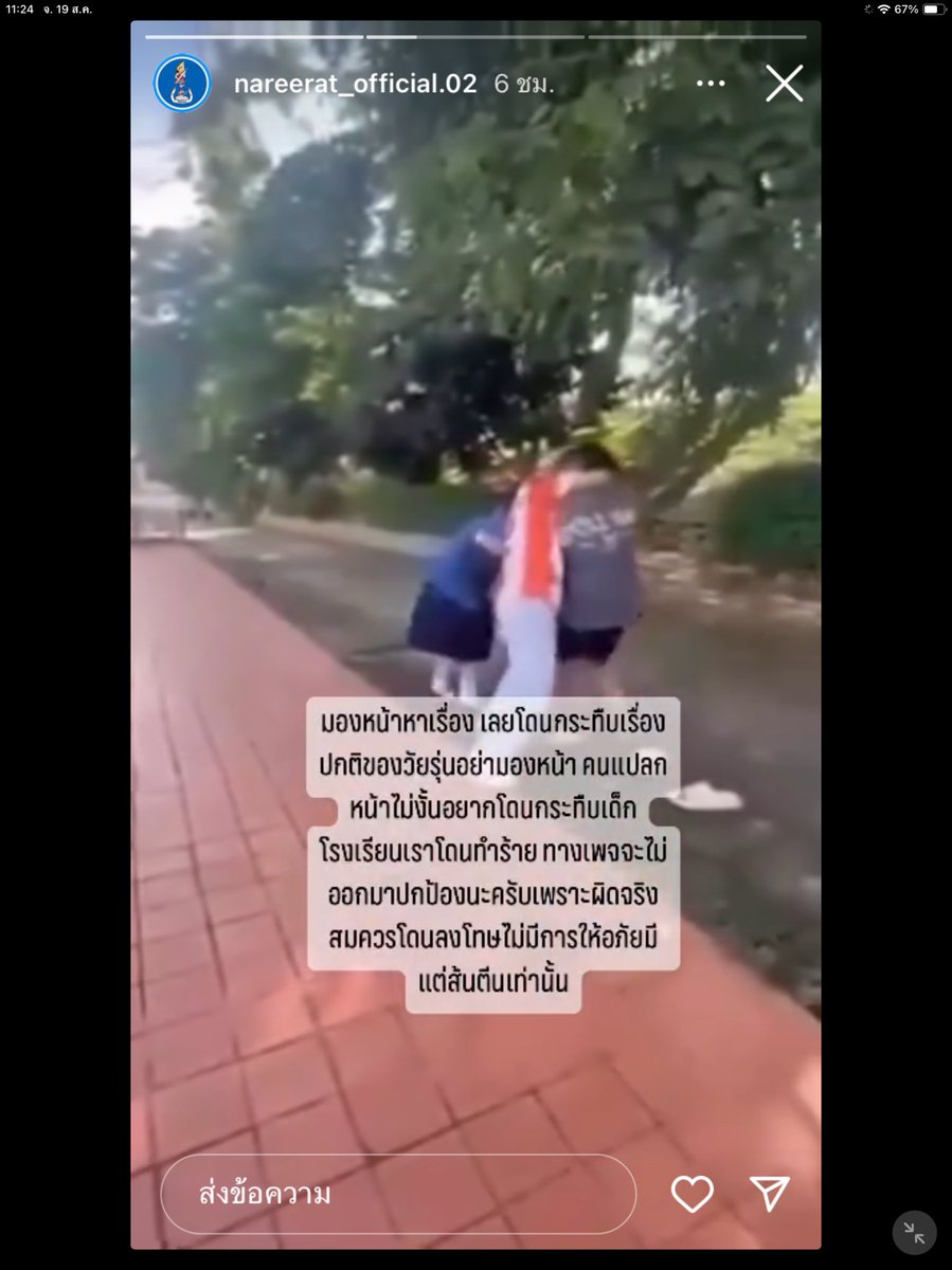 Ball_English's tweet photo. แอคไอจีเลวๆแบบนี้ จัดการยังไงดี
ยังมีหน้ามาลงสตอรี่เข้าข้างคนที่มาตบเด็กเราอีก

#nrschoolfact https://t.co/Zm93W4e30d
