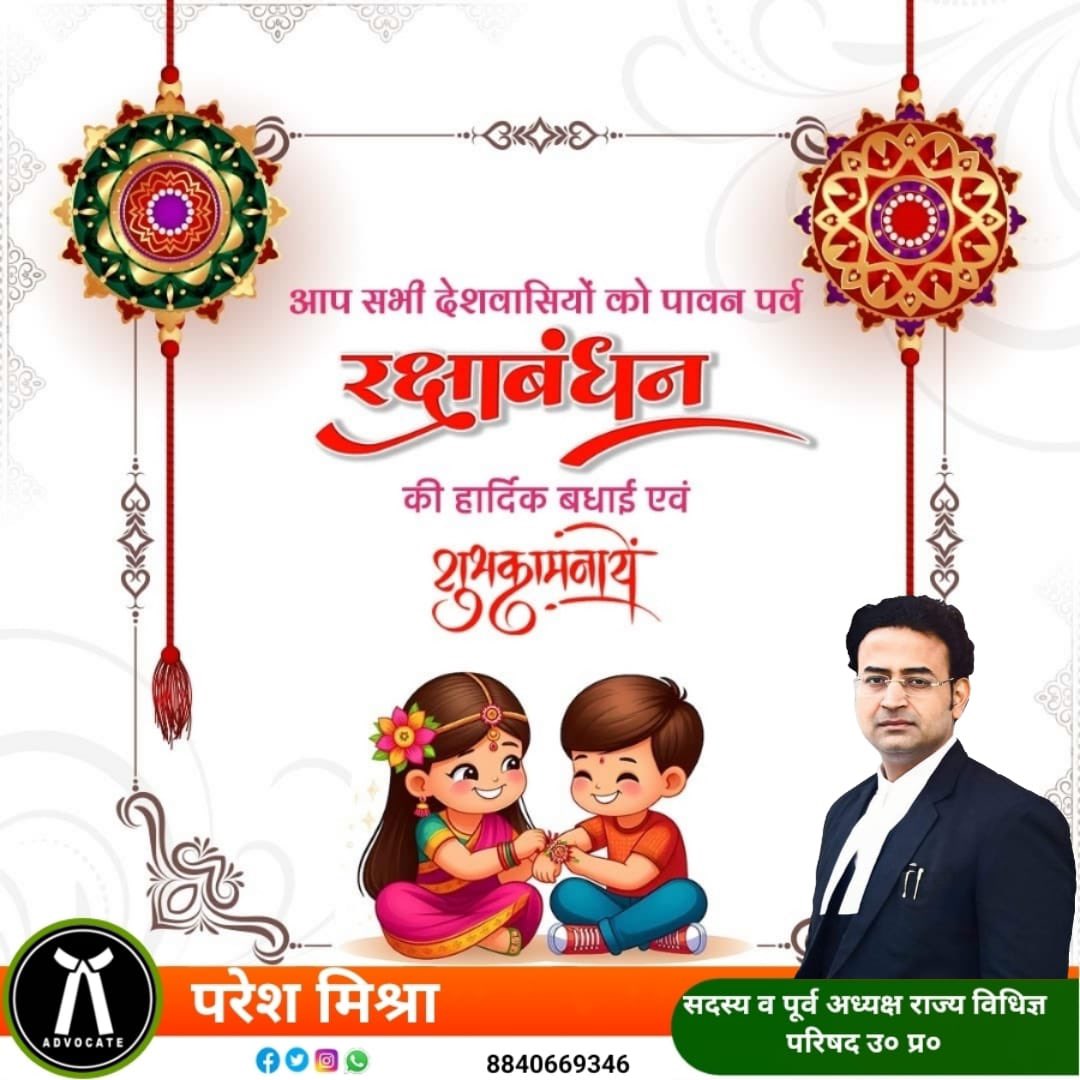*श्रावण मास के चतुर्थ सोमवार एवं ज्ञान,सत्कर्म और संस्कारों के लिए संकल्पित करने वाले श्रावणी उपाकर्म सहित सांस्कृतिक प्रतिमान के विशिष्ट पर्व रक्षाबंधन की आप सभी को सपरिवार हार्दिक शुभकामनाएं*।
