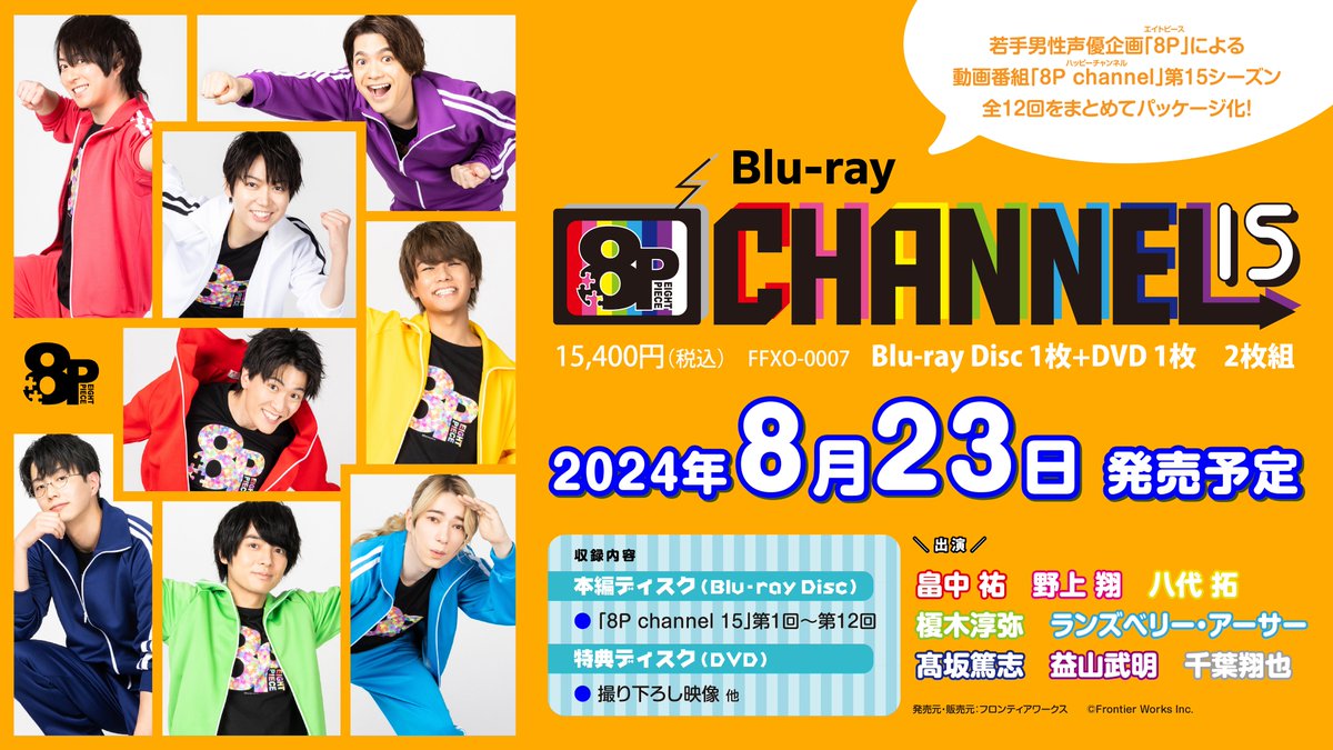8P channel 5 Vol.1 Vol.2 まとめ売り