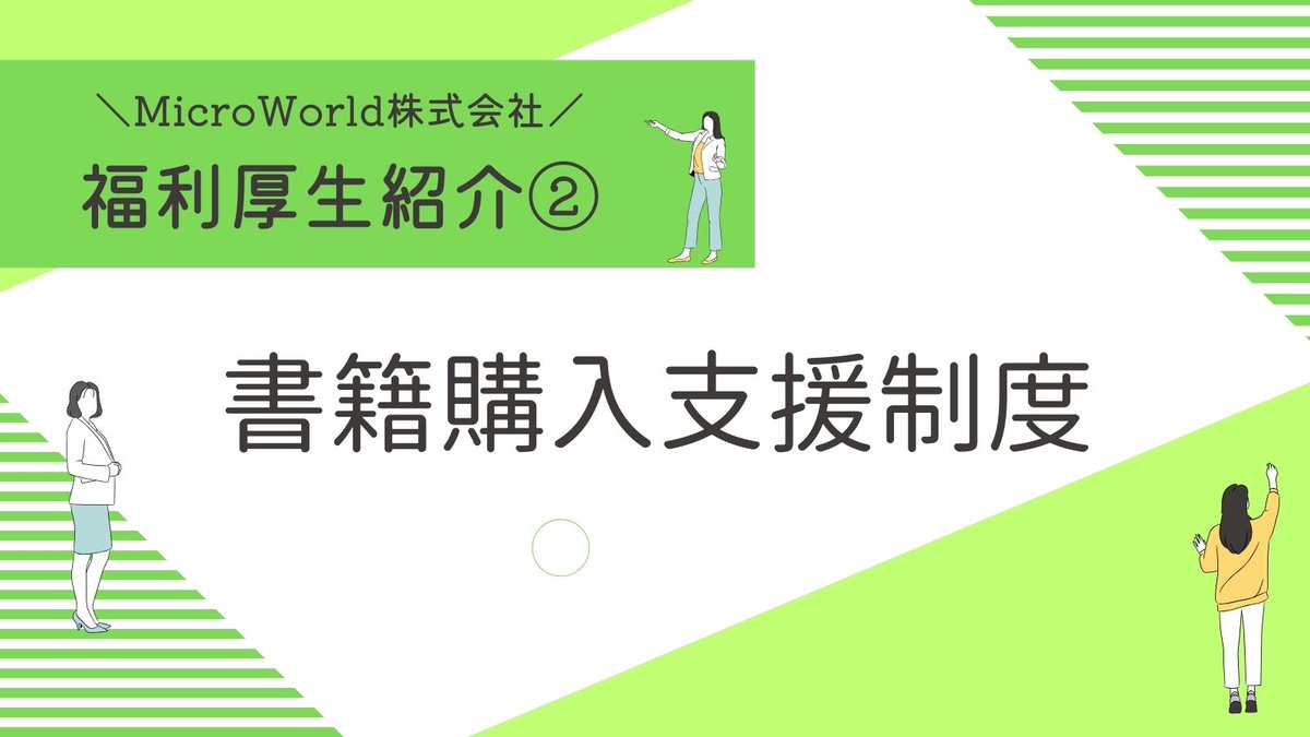 📚福利厚生のご紹介🪄

当社では、業務やスキルアップに役立つ書籍の購入費用を全額サポートしています。
資格取得のための勉強に必要な書籍も対象です月ごとの上限金額はないので、興味がある分野を積極的に学んでください🥳
#エンジニア募集 #リモート #エンジニア #中途採用 #IT転職