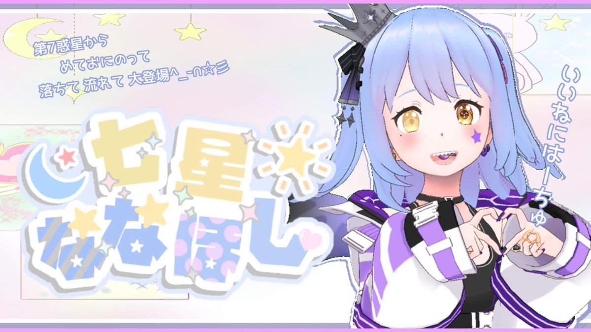 七星 ななほし tweet media