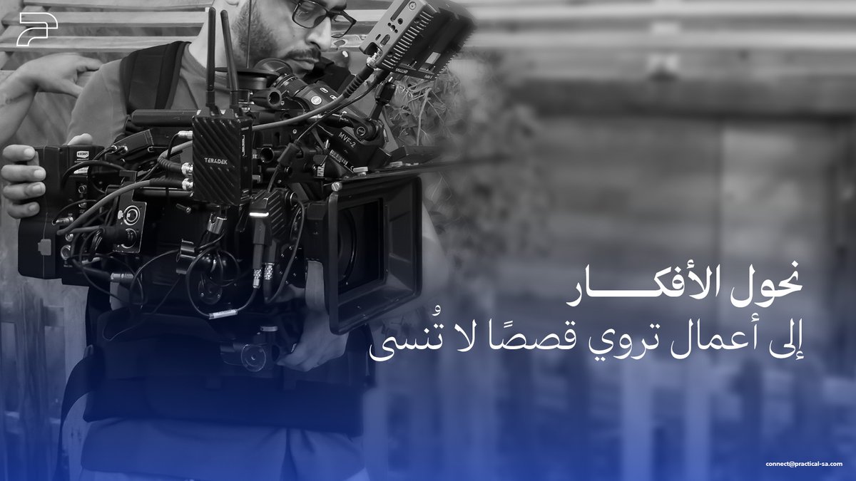 practMedia's tweet image. أفكار .. لاتُنسى