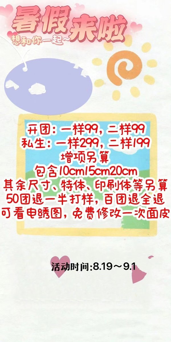 오늘부터 사진과 같은 행사가 진행되니 참고 부탁드립니다. 문의는 위챗이나 오픈채팅으로 주세요. (단위는 모두 위안)
공구: 샘플비99, 수정비99
사생: 샘플비299, 수정비199
추가금 항목: 10/15/20cm 외 사이즈, 특수바디, 프린팅바디 등
50개 주문 시 샘플비 반값, 100개 주문 시 샘플비 전액 환불
