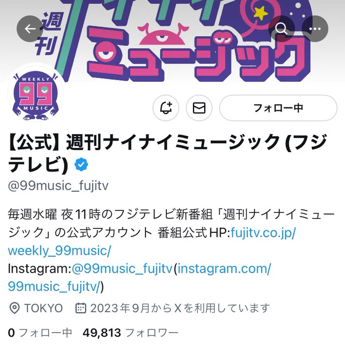 公式】週刊ナイナイミュージック(フジテレビ) on X: 