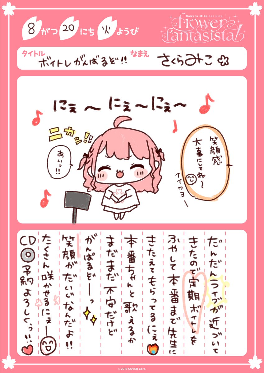 🌸みこちゃんのえにっきパート③🌸 みんなアルバム予約よろだにぇ
