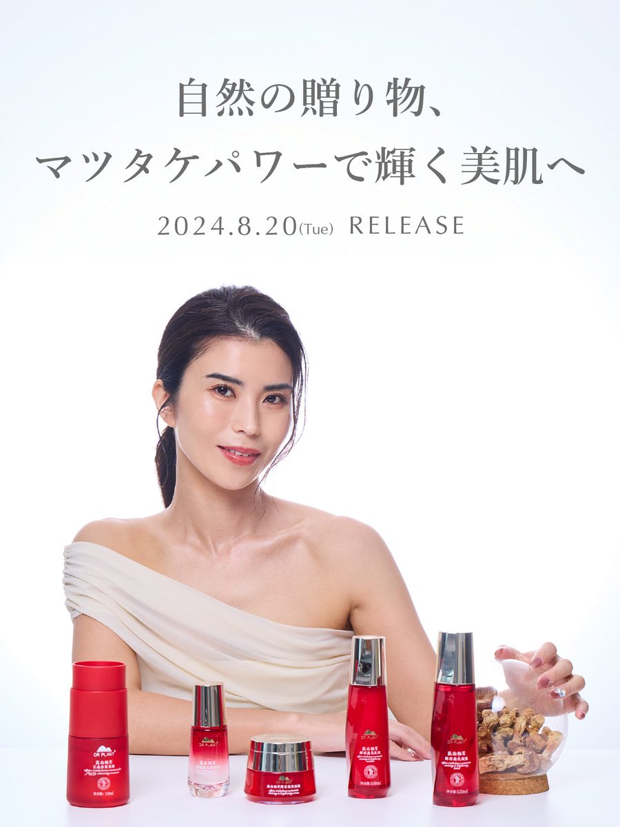 drplant_jp's tweet photo. ＼💚NEW！マツタケシリーズ新発売💚／  
標高3,400ｍの高山で育った生���力の強い天然松茸（マツタケ）から抽出されたエキス配合✨ 
フレッシュな成分でお肌にエネルギーをチャージし、ハリツヤのある輝く美肌へ導きます🍃  

詳細はこちら▶https://t.co/z765ZceAW2 https://t.co/TALq4xdPAM