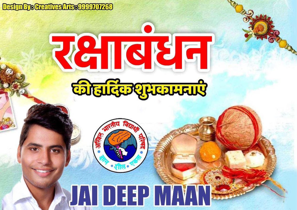 JaideepMaan01's tweet photo. भाई-बहन के अगाध स्नेह एवं अटूट विश्वास के प्रतीक, महापर्व रक्षाबंधन की देशवासियों को हार्दिक बधाई व अनंत शुभकामनाएं!

यह पर्व आप सभी के जीवन में सौभाग्य लाए, समाज में सद्भाव, सौहार्द व सहयोग की भावना और अधिक सशक्त हो, प्रभु श्री राम से यही प्रार्थना है। https://t.co/yiq8LrgwRm