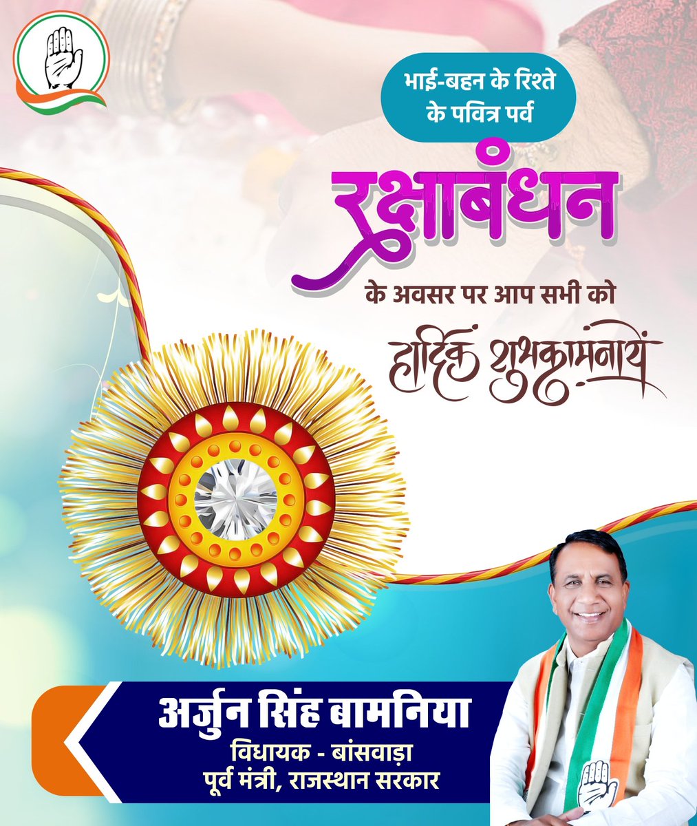 भाई-बहन के प्रेम, विश्वास एवं अटूट बंधन के प्रतीक 'रक्षाबंधन' के पावन पर्व कीआप सभी को हार्दिक शुभकामनाएं।  
#rakshabandhan