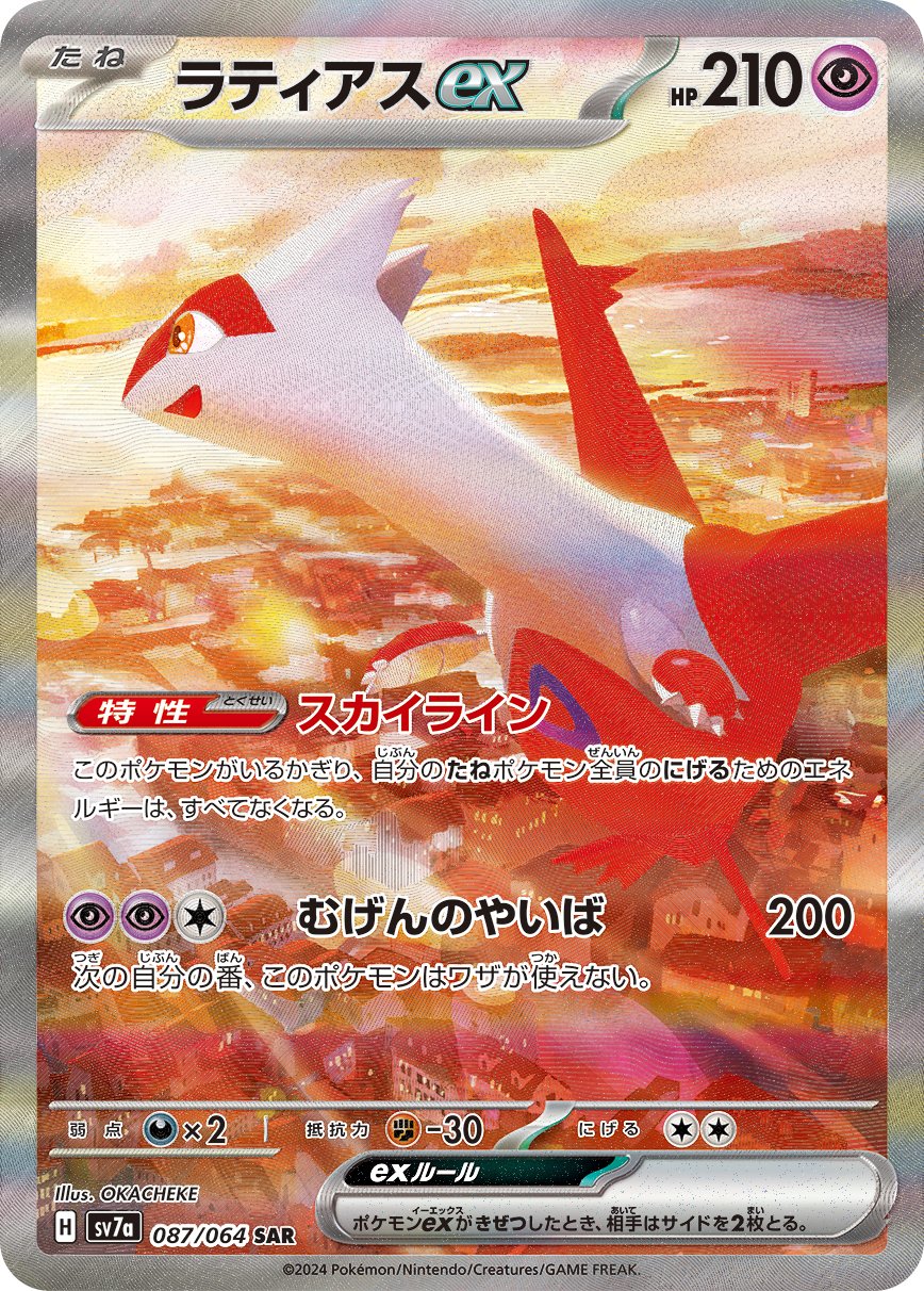 若者の大愛商品 ポケモンカード ルチアのアピール アカマツ
