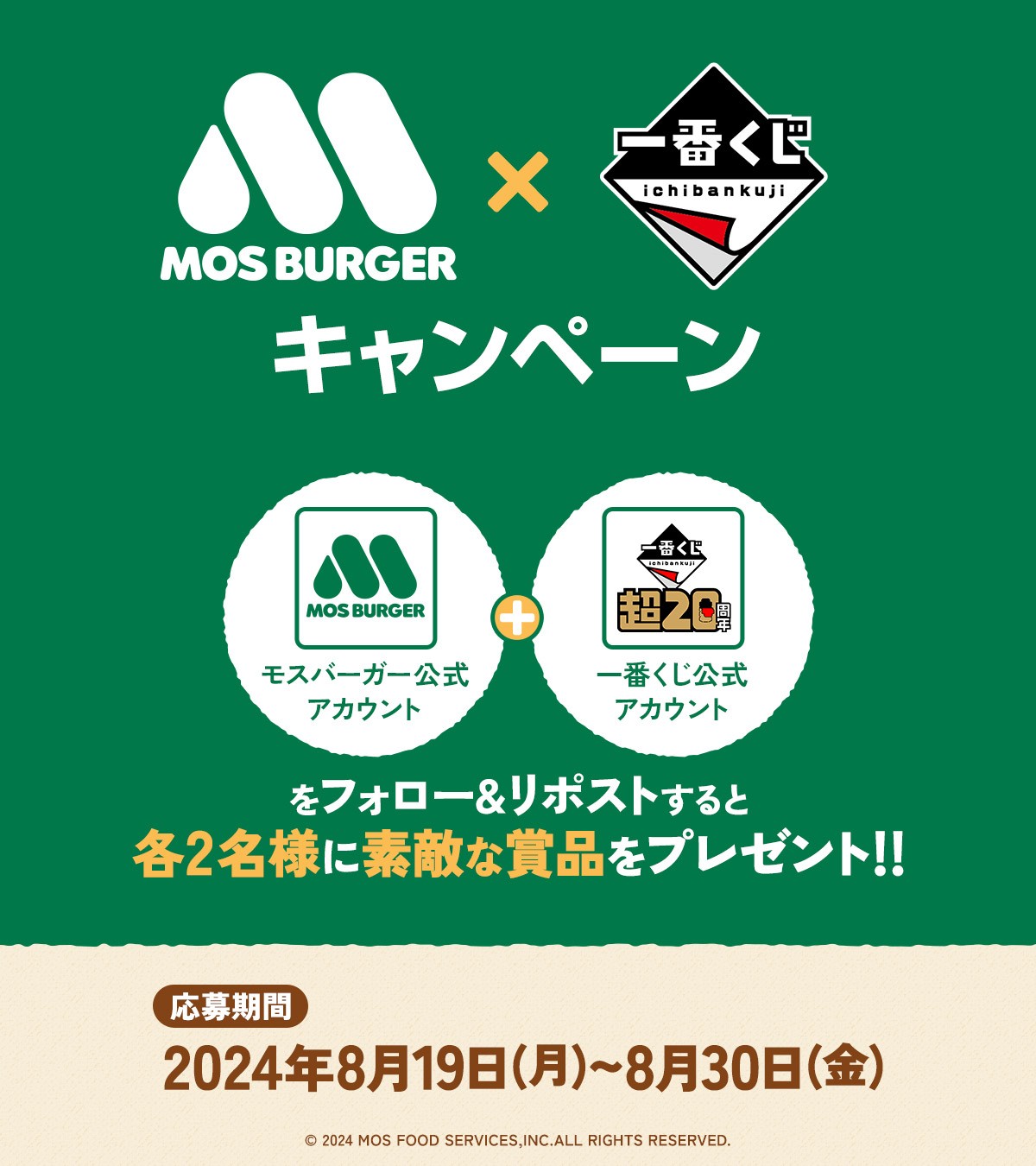 一番くじ  モスバーガー  B賞    ラストワン賞　おまけ付 一番くじ モスバーガー｜一番くじ倶楽部｜BANDAI SPIRITS公式 一