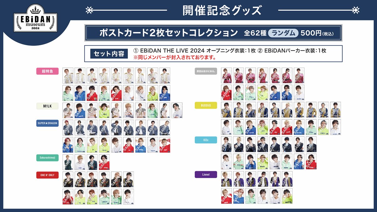 EBiDAN museum スパドラ 入場特典·ポストカード [バラ売り可] 匿名配送