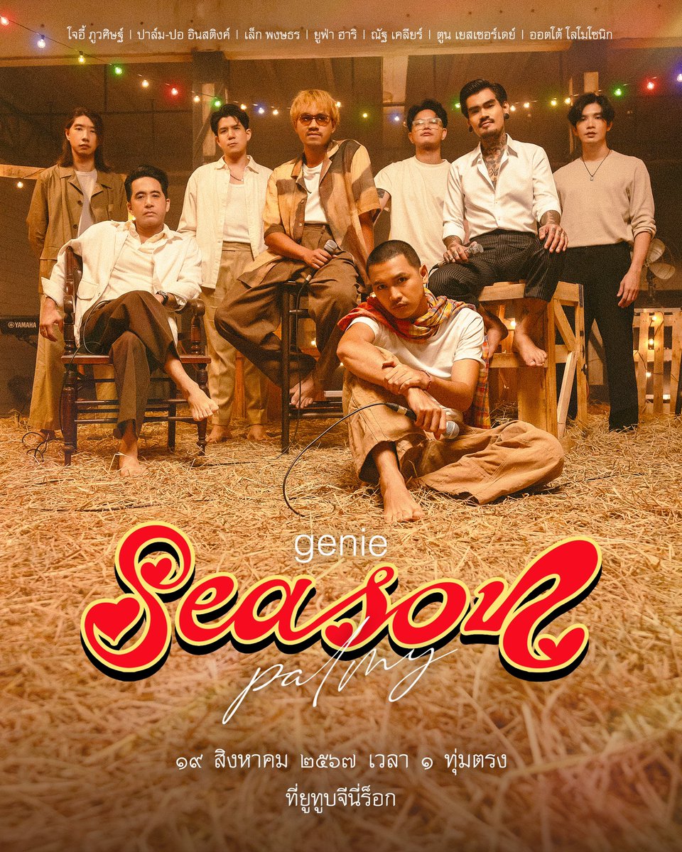 วันนี้ 1 ทุ่มตรง
Medley รวมมิตรเพลงช้า ต้อนรับ Season คอนเสิร์ตใหญ่ PALMY

จากเหล่าศิลปิน genie records
โจอี้ ภูวศิษฐ์
ปาล์ม-ปอ Instinct
เล็ก พงษธร
Uefa Hari
ณัฐ Klear
ตูน Yes’Sir Days
&amp; ออตโต้ Lomosonic

พร้อมกันที่ YouTube/genierock

#genieSeason #PALMY #genierecords