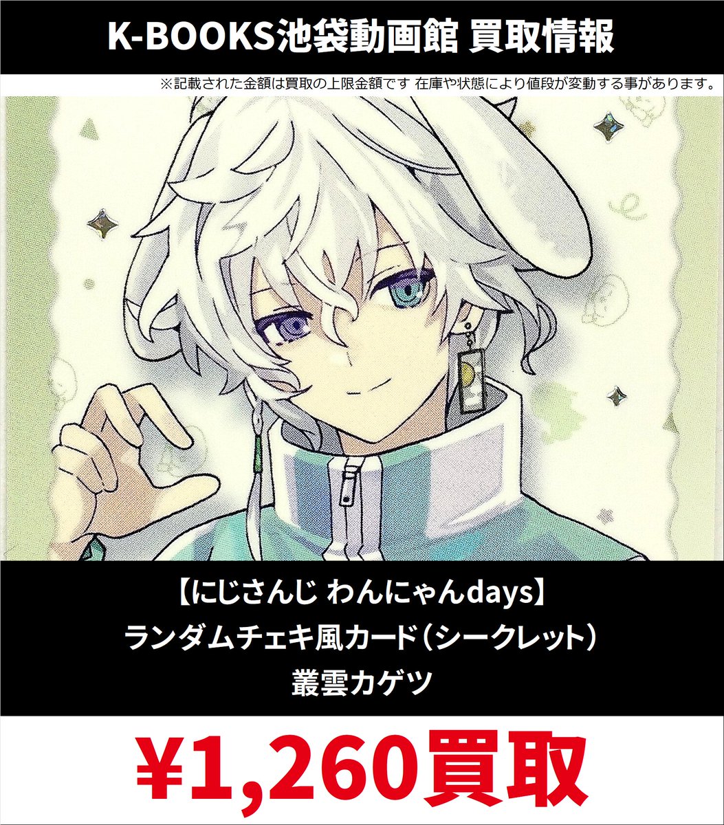 にじさんじ めんどい チェキ風カード 叢雲カゲツ Dytica サイン にじさんじ めんどい チェキ風カード 叢雲カゲツ Dytica サイン