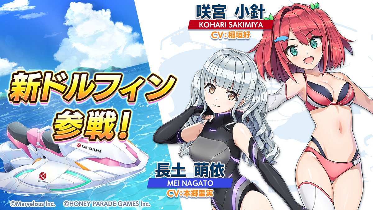 咲宮 小針」「長土 萌依」参戦！】 8/19(月)より、「咲宮 小針」「長土