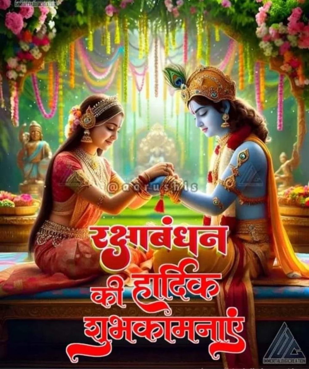 भाई-बहन के असीम प्रेम और अटूट रिश्ते के प्रतीक "रक्षाबंधन" पर्व की समस्त प्रदेशवासियों को हार्दिक शुभकामनाएं।

#RakshaBandhan #रक्षाबंधन