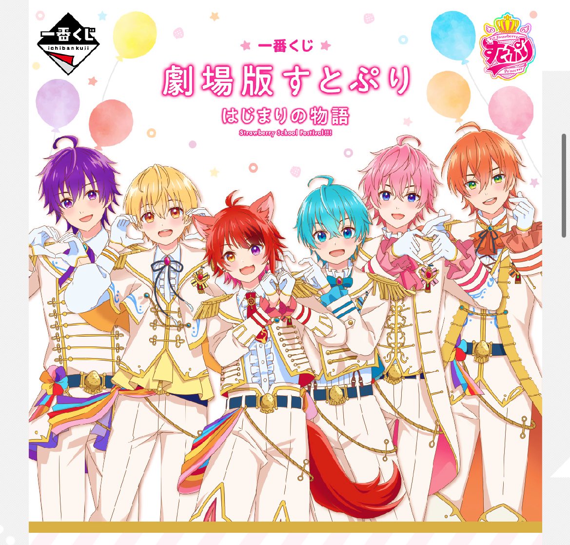 guren_tea's tweet photo. 👑第15回すとぷりプレゼント企画👑

／
『一番くじ！劇場版すとぷり はじまりの物語』の中からお好きなグッズを1名様にプレゼント！！！🍓🍓✨✨
＼

🍓応募条件🍓
1)フォロー＆リポスト
2)希望をリプ

手に入らなかった方、ぜひご参加ください〜！もちろん送料無料です😊🎁✨
#すとぷり
#プレゼント https://t.co/g5DOqW46tM