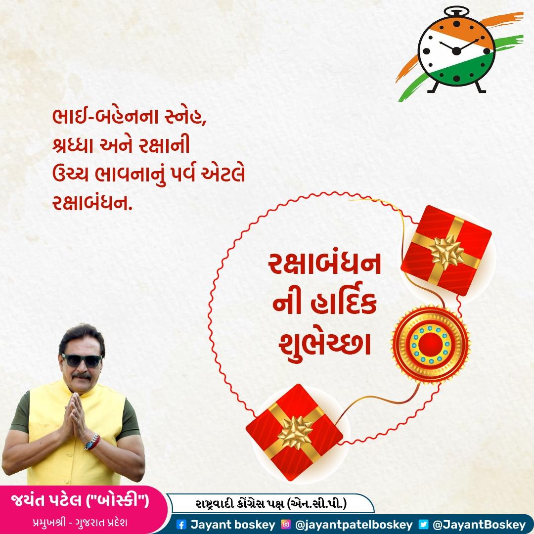 " પ્રેમ, આનંદ અને અપાર ખુશીઓથી ભરેલ ભાઈ બહેનની પ્રેમની ઉજવણીના દિવસની શુભેચ્છા. 
હેપ્પી રક્ષાબંધન!"

#happyrakshabandhan2024 #રક્ષાબંધન