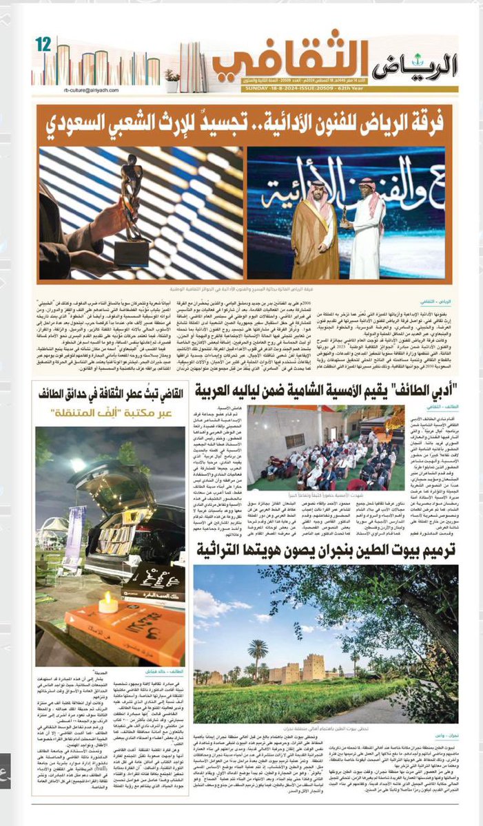 “القاضي تبثُ عطر الثقافة في حدائق الطائف، “عبر مكتبة "ألِفْ المتنقلة"
📚🚗
.
شكراً جزيلاً للإعلامي والشاعر <a href="/Khalidqmmsh/">خالد قمّاش</a> 
والإعلامي والكاتب 
<a href="/AbdallAlhasan/">عبدالله الحسني</a> 
مدير تحرير الشؤون الثقافية في صحيفة <a href="/AlRiyadh/">جريدة الرياض</a> 
💐 
alriyadh.com/2090095