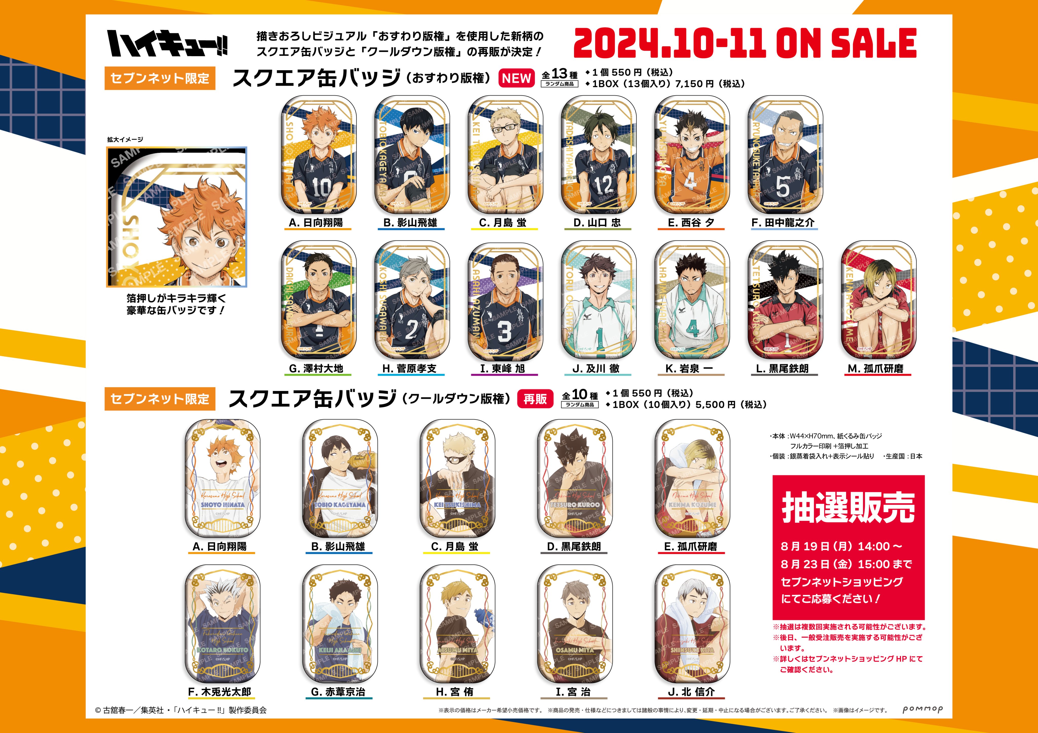 ハイキュー!! グッズ&情報 on X: ハイキュー!! グッズ&情報 on X: