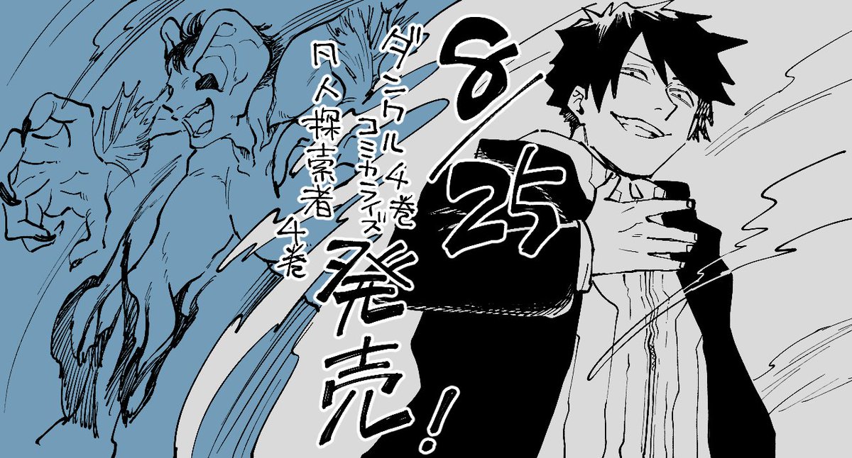 田中清久@ダンワルコミカライズ tweet media