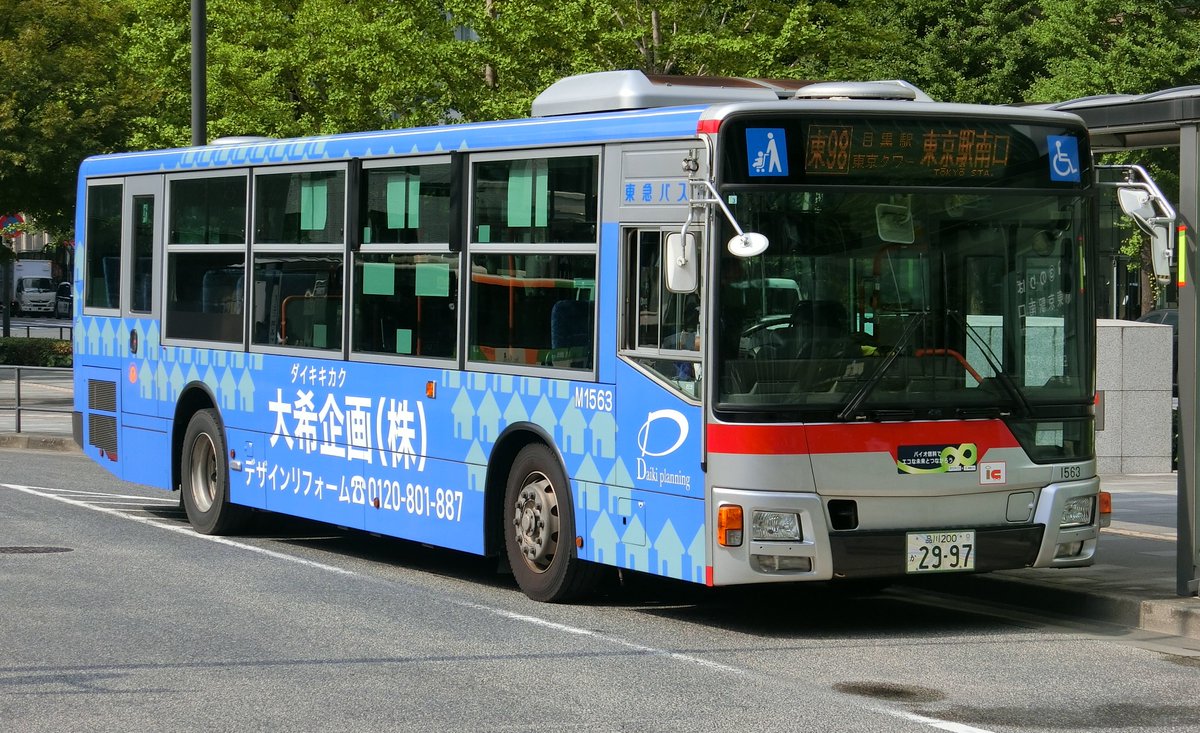 大希企画[M1563] #東急バス #ラッピングバス #大希企画